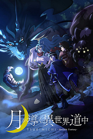 TSUKIMICHI -Moonlit Fantasy-