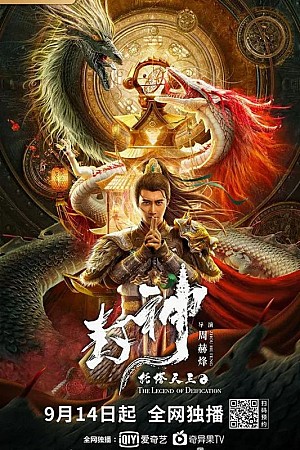 Legend of Deification: King Li Jing
